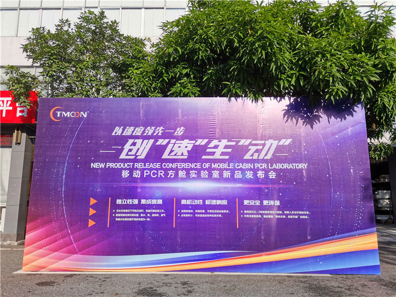 移动PCR方舱实验室 移动PCR方舱实验室