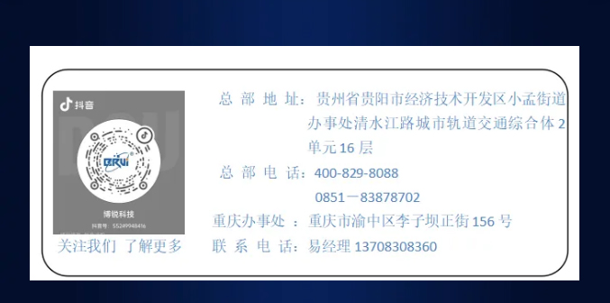 贵州博锐科技新产品闪耀实验室建设与管理创新研讨会